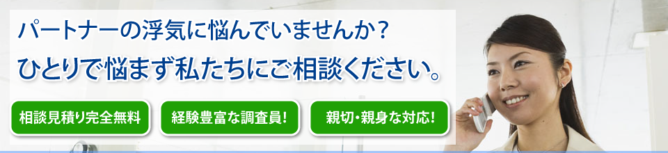 浮気調査東京　ISM（イズム）調査事務所 トップ画像